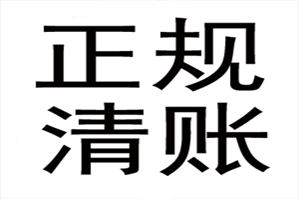 廉女士房贷危机解除，讨债高手显神通