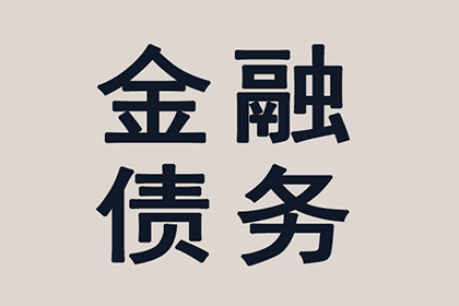 帮助农业公司全额讨回400万农机款